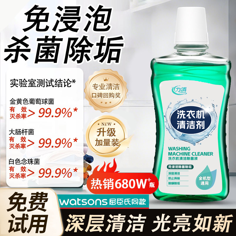 力清洗衣机清洁剂强力除垢杀菌全自动清洗洗衣机槽滚筒专用清洗剂,洗护清洁剂/卫生巾/纸/香薰,洗衣机槽清洁剂,淘宝优惠券,粉丝福利购,淘宝优惠卷