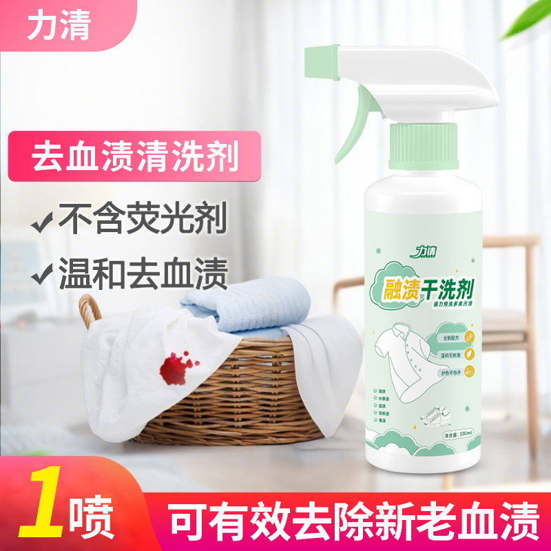 力清融渍干洗剂清洁剂衣物渗透剂