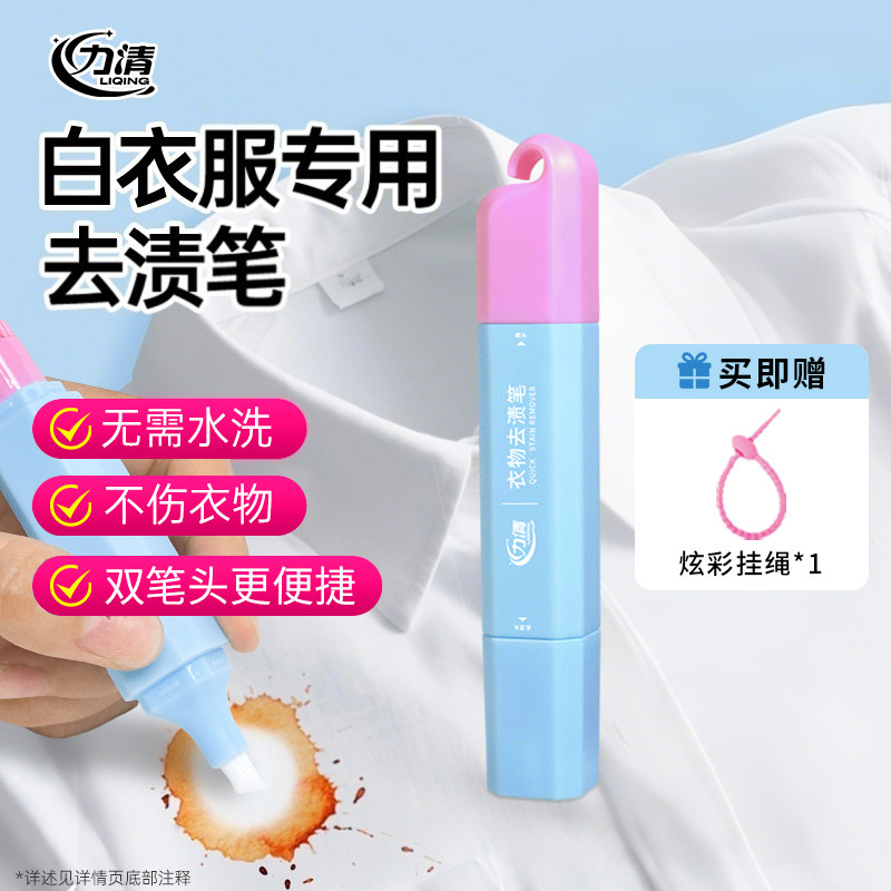 力清双头去渍笔衣物干洗剂免洗便携即时去渍笔应急去渍去油去污笔,洗护清洁剂/卫生巾/纸/香薰,干洗剂/衣物渗透清洁剂,淘宝优惠券,粉丝福利购,淘宝优惠卷