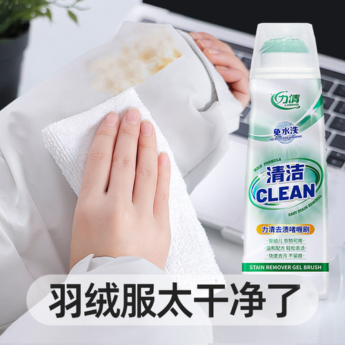 力清去油去渍啫喱免洗衣物