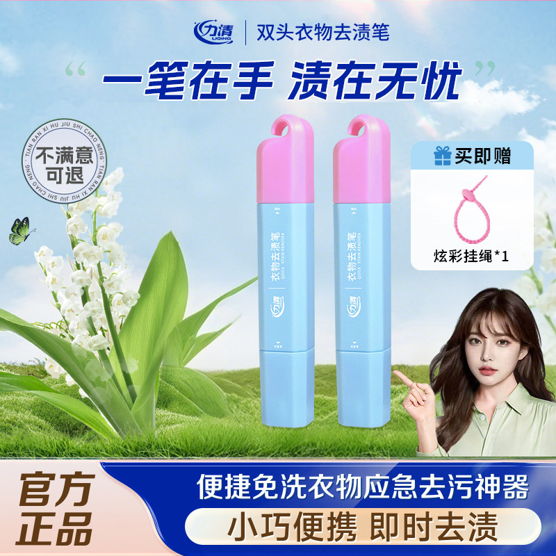 力清双头去渍笔衣物干洗剂免洗便携即时去渍笔应急去渍去油去污笔,洗护清洁剂/卫生巾/纸/香薰,干洗剂/衣物渗透清洁剂,淘宝优惠券,粉丝福利购,淘宝优惠卷