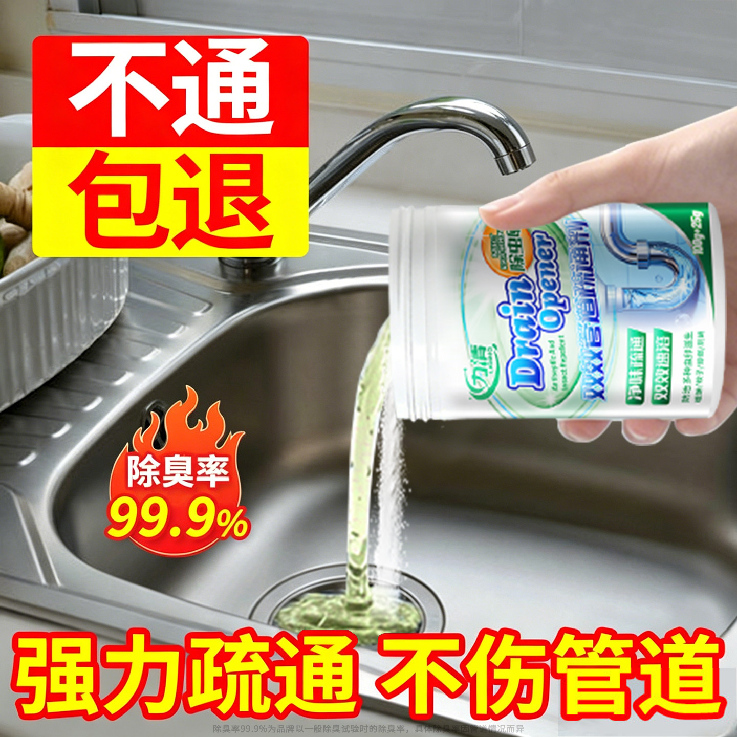 【全网热销100W+】德国管道疏通剂强效通下水道溶解油污毛发除臭