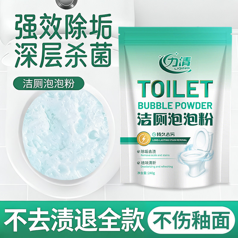 力清马桶泡泡粉免刷洗强力马桶清洁剂除垢去渍洁厕灵留香去污杀菌,洗护清洁剂/卫生巾/纸/香薰,马桶清洁剂/洁厕剂,淘宝优惠券,粉丝福利购,淘宝优惠卷