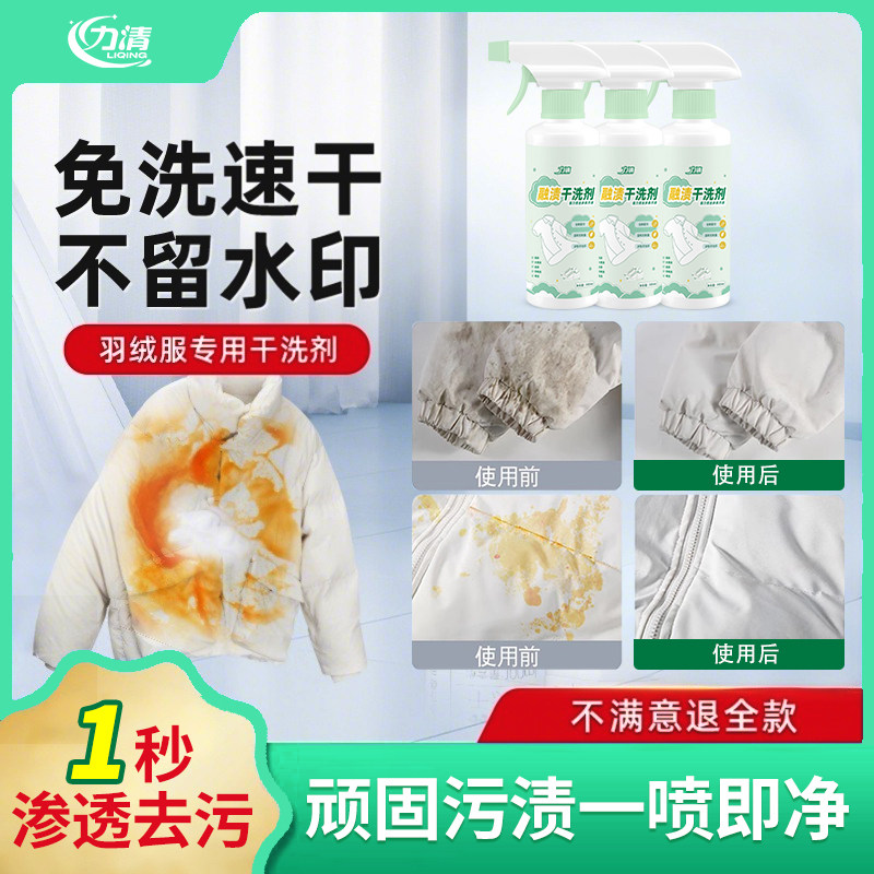 力清融渍干洗剂免洗衣物渗透剂污渍溶渍清洁剂去油渍衣服油迹神器,洗护清洁剂/卫生巾/纸/香薰,干洗剂/衣物渗透清洁剂,淘宝优惠券,粉丝福利购,淘宝优惠卷
