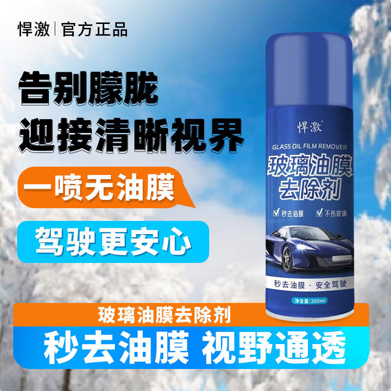 力清悍激油膜清洁剂前挡风玻璃后视镜车居两用清洗强效去污油膜净,汽车用品/电子/清洗/改装,车用清洗/除蜡/除胶剂,淘宝优惠券,粉丝福利购,淘宝优惠卷