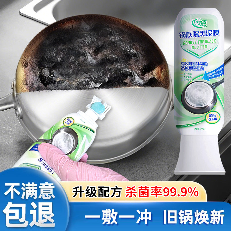 力清锅底除黑泥膜家用洗黑锅底清洁泥膜厨房黑垢除垢泥膜去除黑焦,洗护清洁剂/卫生巾/纸/香薰,锅底黑垢清洁剂,淘宝优惠券,粉丝福利购,淘宝优惠卷