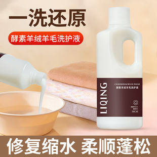 力清羊毛羊绒洗涤剂膨松洗涤剂羊毛衣正品修复剂羊毛还原恢复剂