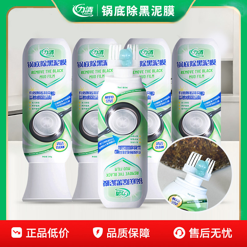力清锅底除黑泥膜家用洗黑锅底清洁泥膜厨房黑垢除垢泥膜去除黑焦,洗护清洁剂/卫生巾/纸/香薰,锅底黑垢清洁剂,淘宝优惠券,粉丝福利购,淘宝优惠卷