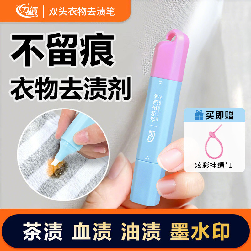 力清双头去渍笔衣物干洗剂免洗便携即时去渍笔应急去渍去油去污笔,洗护清洁剂/卫生巾/纸/香薰,干洗剂/衣物渗透清洁剂,淘宝优惠券,粉丝福利购,淘宝优惠卷