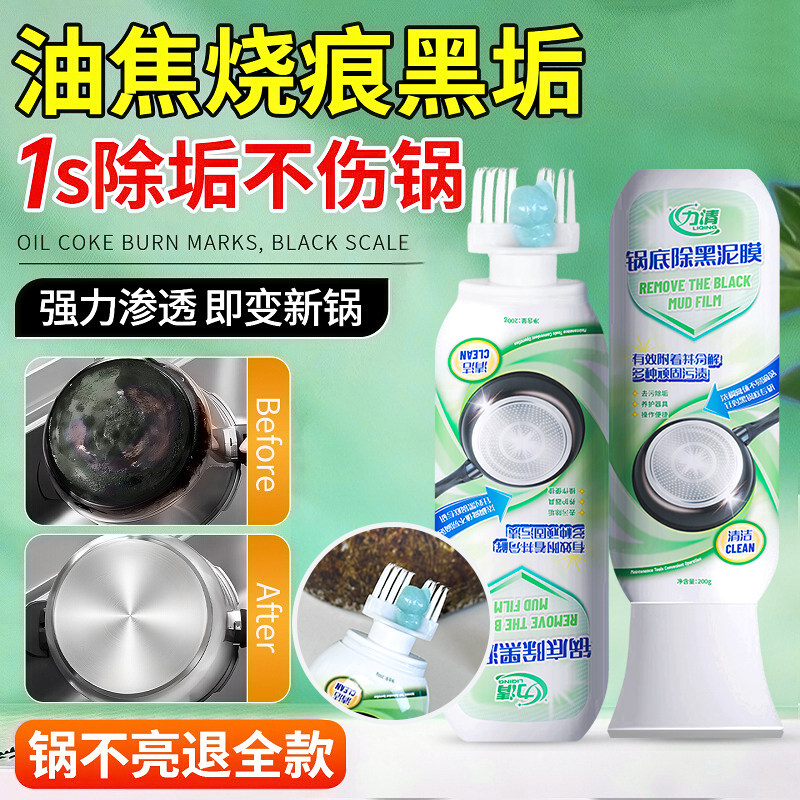 力清锅底除黑泥膜家用洗黑锅底清洁泥膜厨房黑垢除垢泥膜去除黑焦,洗护清洁剂/卫生巾/纸/香薰,锅底黑垢清洁剂,淘宝优惠券,粉丝福利购,淘宝优惠卷