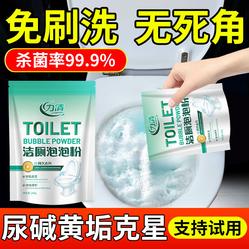 力清马桶泡泡粉免刷洗强力马桶清洁剂除垢去渍洁厕灵留香去污杀菌,洗护清洁剂/卫生巾/纸/香薰,马桶清洁剂/洁厕剂,淘宝优惠券,粉丝福利购,淘宝优惠卷