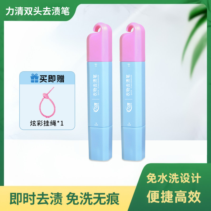 力清双头去渍笔衣物干洗剂免洗便携即时去渍笔应急去渍去油去污笔,洗护清洁剂/卫生巾/纸/香薰,干洗剂/衣物渗透清洁剂,淘宝优惠券,粉丝福利购,淘宝优惠卷
