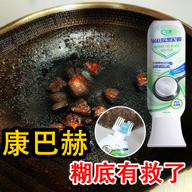 力清锅底除黑泥膜家用洗黑锅底清洁泥膜厨房黑垢除垢泥膜去除黑焦,洗护清洁剂/卫生巾/纸/香薰,锅底黑垢清洁剂,淘宝优惠券,粉丝福利购,淘宝优惠卷
