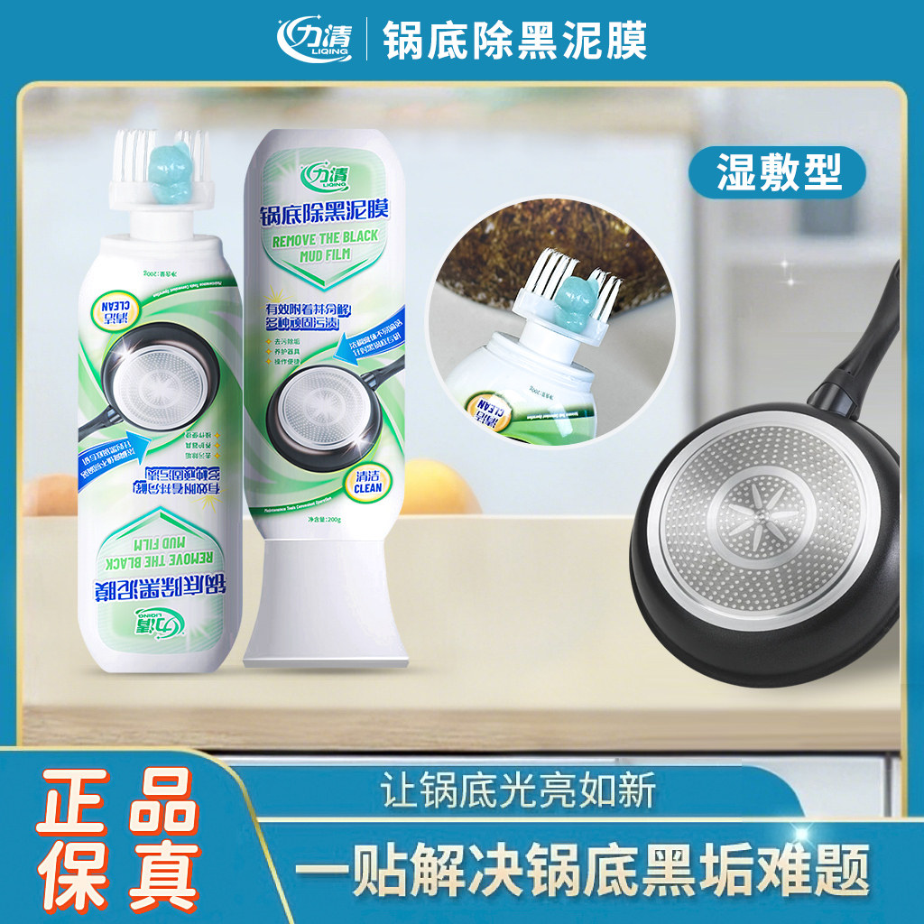 力清锅底除黑泥膜家用洗黑锅底清洁泥膜厨房黑垢除垢泥膜去除黑焦,洗护清洁剂/卫生巾/纸/香薰,锅底黑垢清洁剂,淘宝优惠券,粉丝福利购,淘宝优惠卷