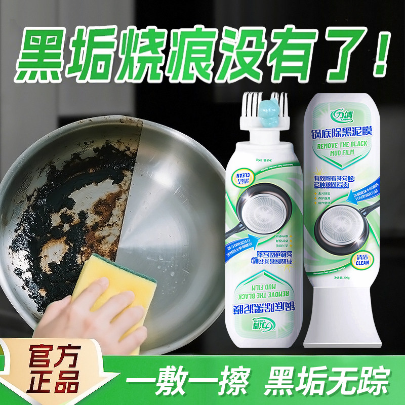 力清锅底除黑泥膜家用洗黑锅底清洁泥膜厨房黑垢除垢泥膜去除黑焦,洗护清洁剂/卫生巾/纸/香薰,锅底黑垢清洁剂,淘宝优惠券,粉丝福利购,淘宝优惠卷