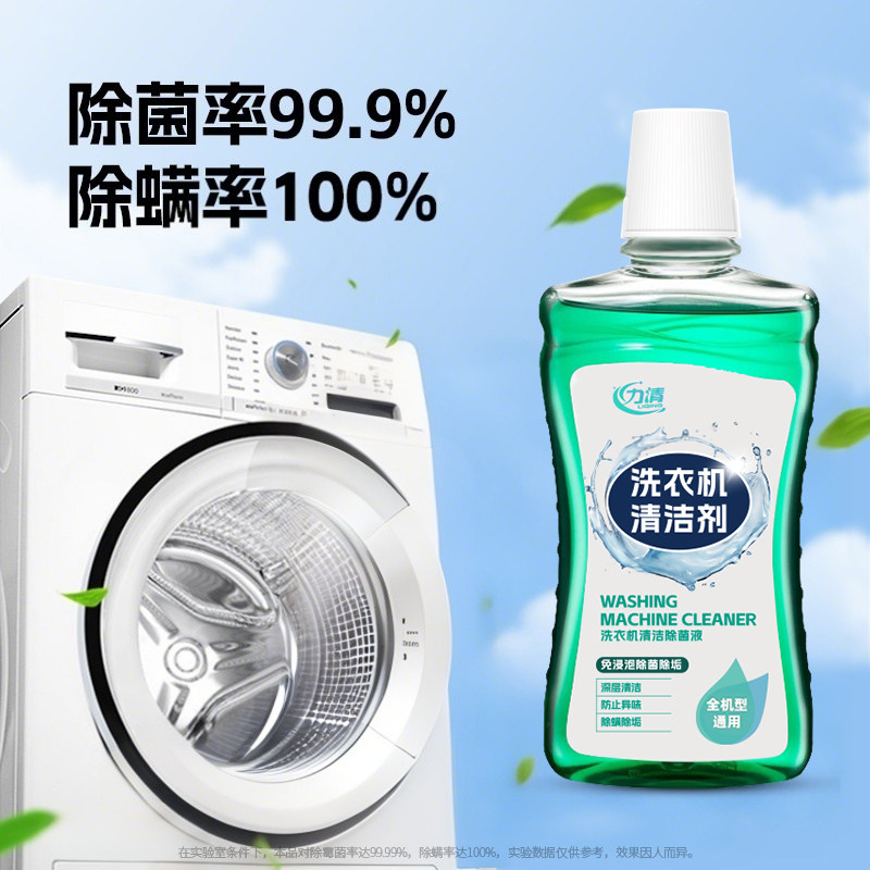 力清洗衣机清洁剂强力除垢杀菌全自动清洗洗衣机槽滚筒专用清洗剂,洗护清洁剂/卫生巾/纸/香薰,洗衣机槽清洁剂,淘宝优惠券,粉丝福利购,淘宝优惠卷