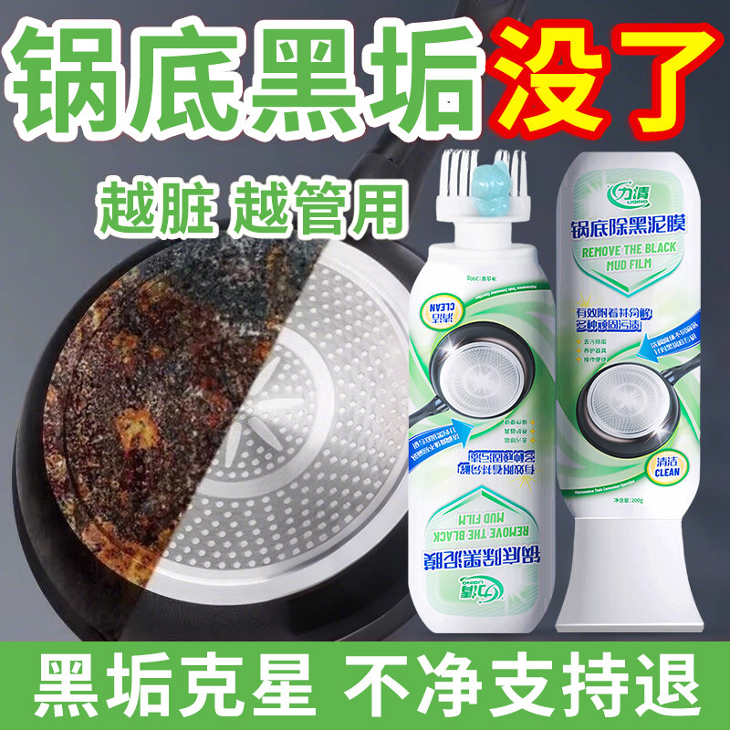 力清锅底除黑泥膜家用洗黑锅底清洁泥膜厨房黑垢除垢泥膜去除黑焦,洗护清洁剂/卫生巾/纸/香薰,锅底黑垢清洁剂,淘宝优惠券,粉丝福利购,淘宝优惠卷