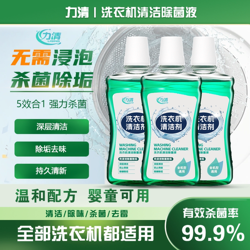 清洗洗衣机清洁剂强力除垢杀菌