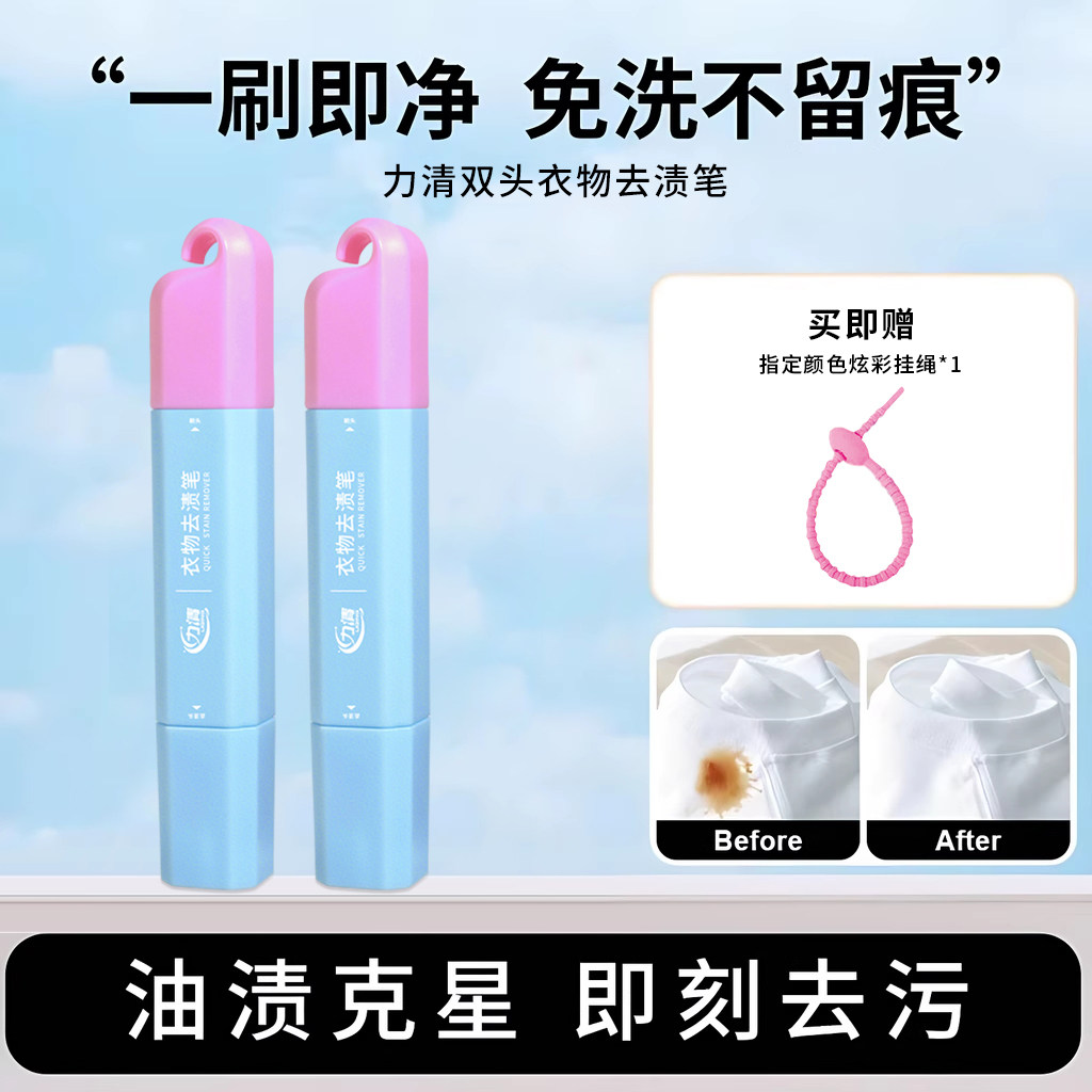 力清双头去渍笔衣物干洗剂免洗便携即时去渍笔应急去渍去油去污笔,洗护清洁剂/卫生巾/纸/香薰,干洗剂/衣物渗透清洁剂,淘宝优惠券,粉丝福利购,淘宝优惠卷
