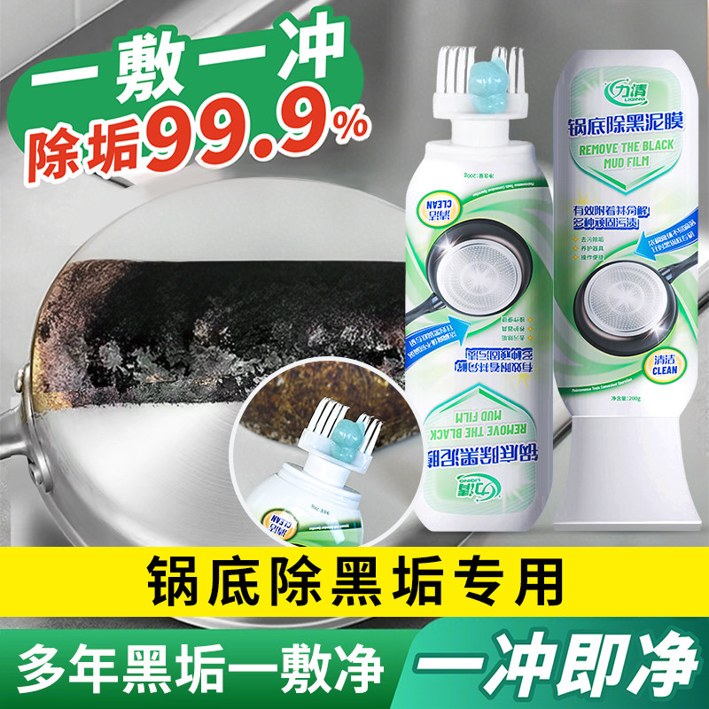 力清锅底除黑泥膜家用洗黑锅底清洁泥膜厨房黑垢除垢泥膜去除黑焦,洗护清洁剂/卫生巾/纸/香薰,锅底黑垢清洁剂,淘宝优惠券,粉丝福利购,淘宝优惠卷