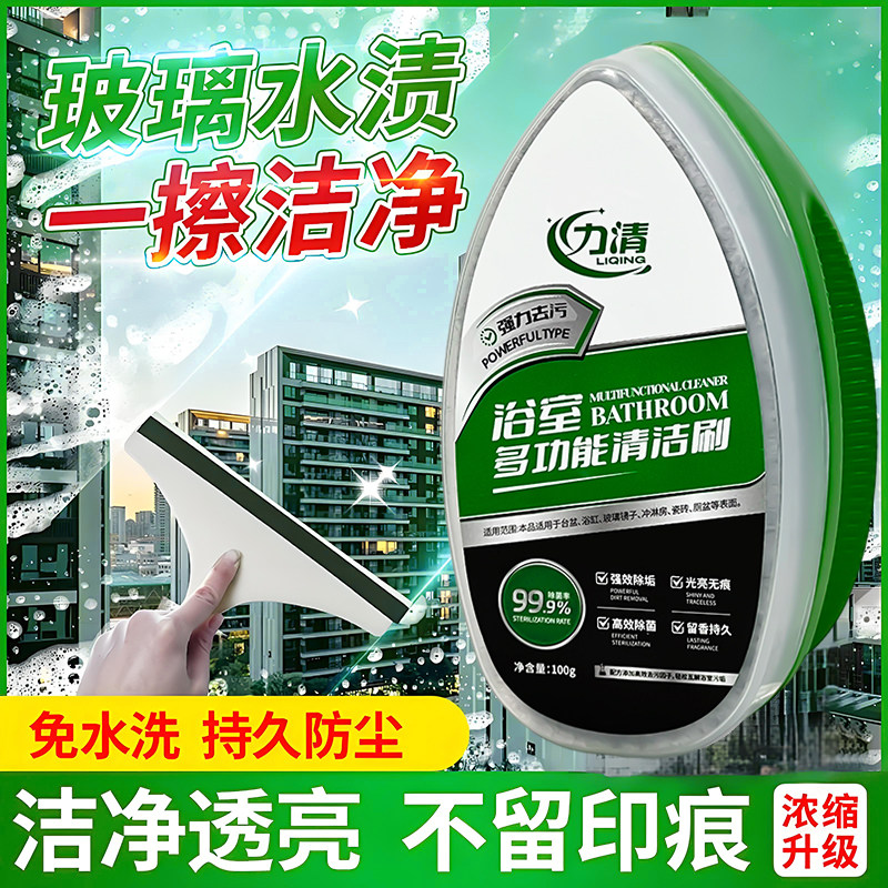 力清淋浴房玻璃清洁魔力擦去水渍
