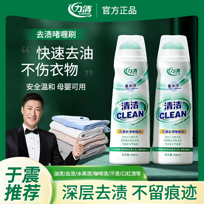 力清去油去渍啫喱干洗店专用去污剂祛污渍洗衣服上的专业去油渍
