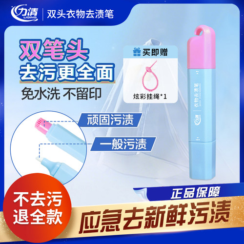 力清双头去渍笔免洗便携式去污笔