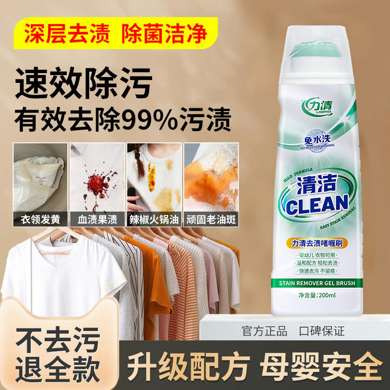 力清去油去渍啫喱200ml懒人免洗衣物去油渍污渍衣服校服衣领净,洗护清洁剂/卫生巾/纸/香薰,即时去渍剂,淘宝优惠券,粉丝福利购,淘宝优惠卷