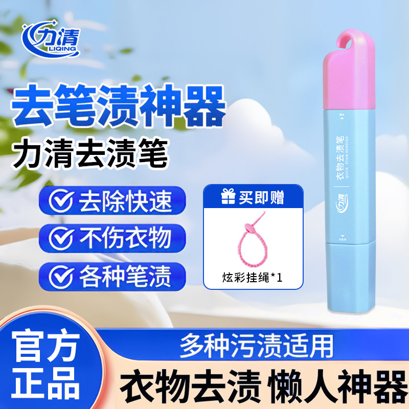 力清双头去渍笔衣物干洗剂免洗便携即时去渍笔应急去渍去油去污笔,洗护清洁剂/卫生巾/纸/香薰,干洗剂/衣物渗透清洁剂,淘宝优惠券,粉丝福利购,淘宝优惠卷