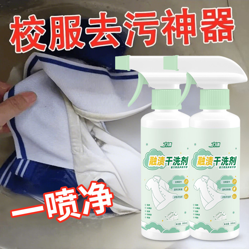 力清融渍干洗剂免洗衣物渗透剂污渍溶渍清洁剂去油渍衣服油迹神器,洗护清洁剂/卫生巾/纸/香薰,干洗剂/衣物渗透清洁剂,淘宝优惠券,粉丝福利购,淘宝优惠卷