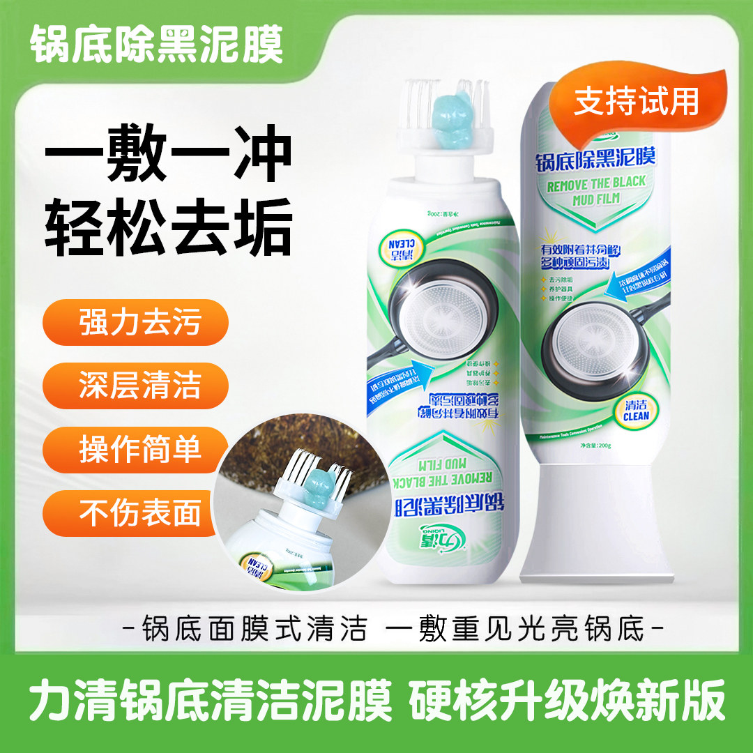 力清锅底除黑泥膜家用洗黑锅底清洁泥膜厨房黑垢除垢泥膜去除黑焦,洗护清洁剂/卫生巾/纸/香薰,锅底黑垢清洁剂,淘宝优惠券,粉丝福利购,淘宝优惠卷