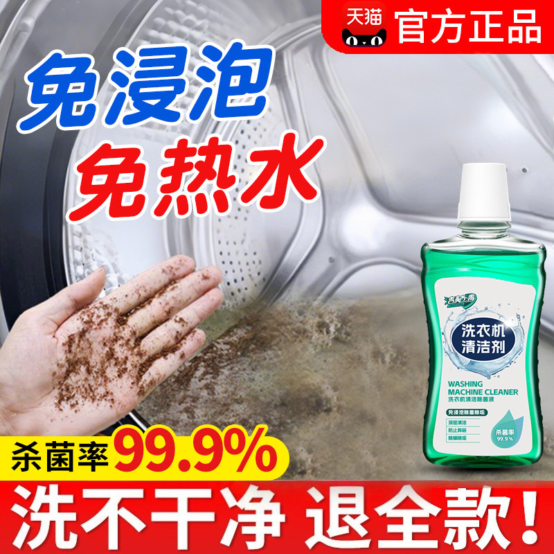 力清洗衣机清洁剂强力除垢杀菌全自动清洗洗衣机槽滚筒专用清洗剂,洗护清洁剂/卫生巾/纸/香薰,洗衣机槽清洁剂,淘宝优惠券,粉丝福利购,淘宝优惠卷