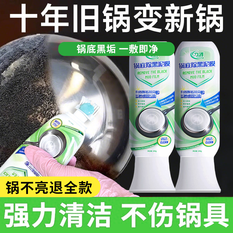 力清锅底除黑泥膜家用洗黑锅底清洁泥膜厨房黑垢除垢泥膜去除黑焦,洗护清洁剂/卫生巾/纸/香薰,锅底黑垢清洁剂,淘宝优惠券,粉丝福利购,淘宝优惠卷
