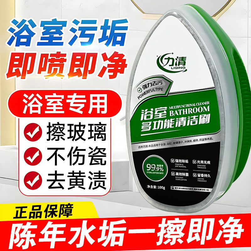力清淋浴房玻璃清洁魔力擦去水渍