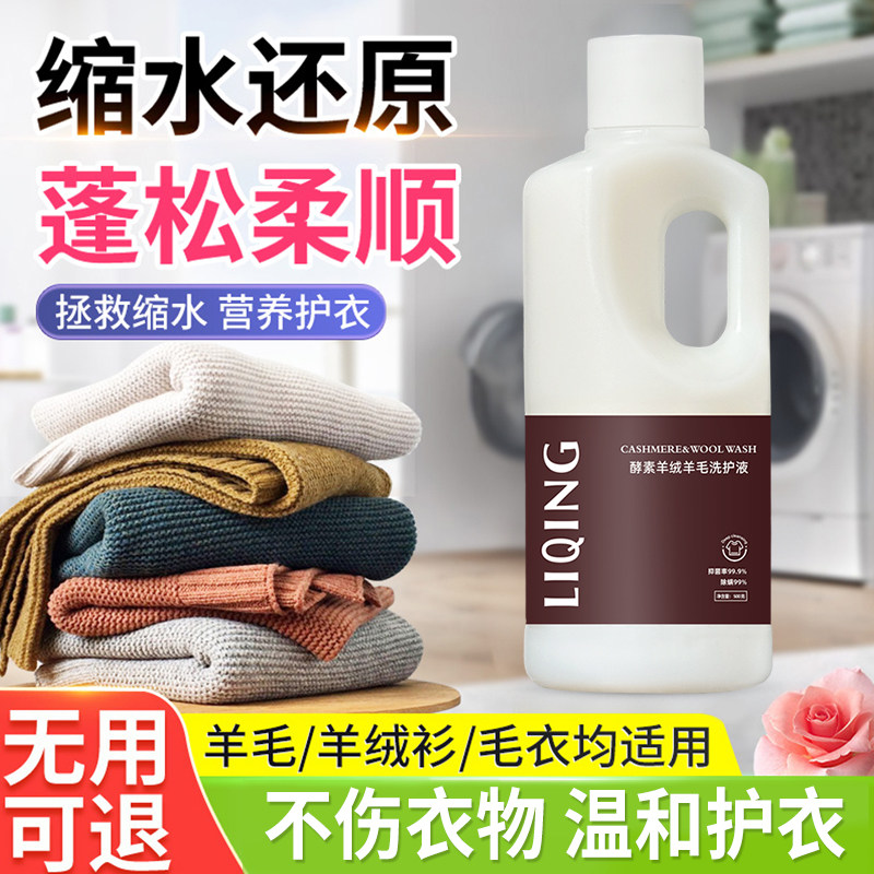 力清【羊毛羊绒洗涤剂】防缩水防发硬蓬松柔顺山茶花留香洗涤剂,洗护清洁剂/卫生巾/纸/香薰,干洗剂/衣物渗透清洁剂,淘宝优惠券,粉丝福利购,淘宝优惠卷