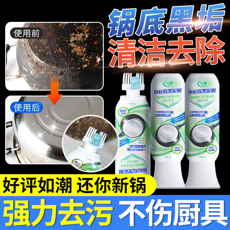 力清锅底除黑泥膜家用洗黑锅底清洁泥膜厨房黑垢除垢泥膜去除黑焦,洗护清洁剂/卫生巾/纸/香薰,锅底黑垢清洁剂,淘宝优惠券,粉丝福利购,淘宝优惠卷