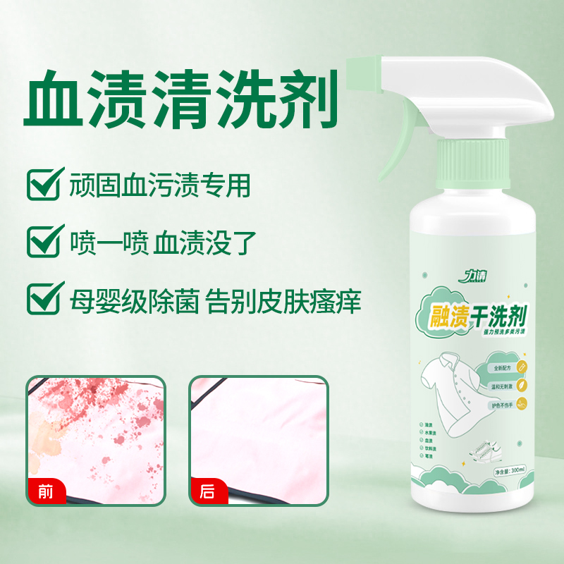 力清融渍干洗剂清洁剂衣物渗透剂