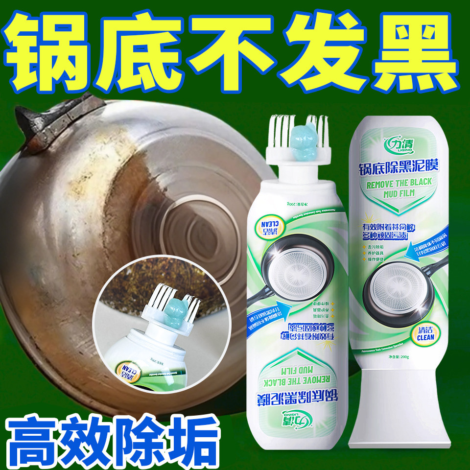 力清锅底除黑泥膜锅底除黑剂不锈钢清洗剂锅底黑垢海藻泥强力去污,洗护清洁剂/卫生巾/纸/香薰,锅底黑垢清洁剂,淘宝优惠券,粉丝福利购,淘宝优惠卷