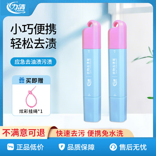 力清双头去渍笔免洗便携式去污笔