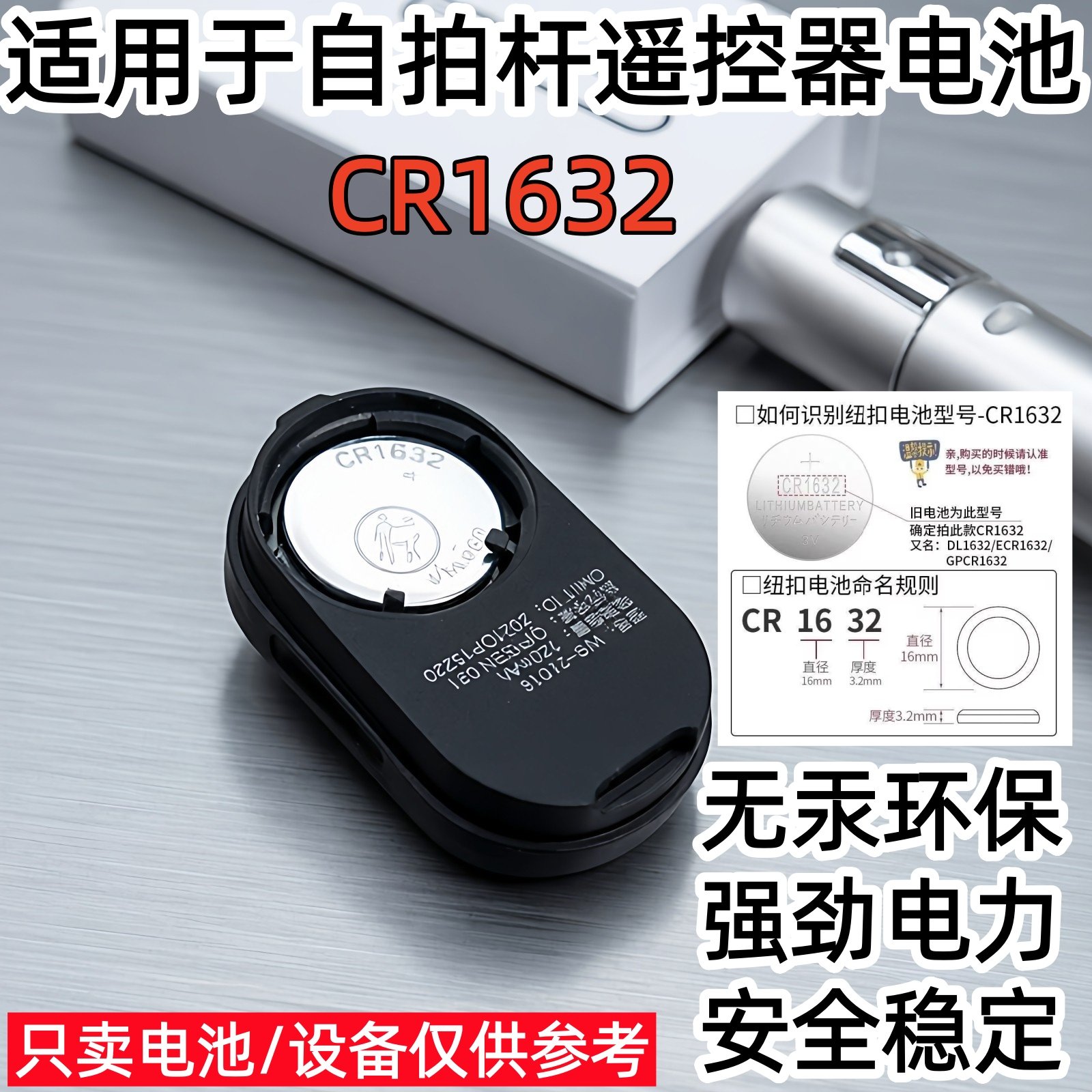 CR1632纽扣电池汽车电动车钥遥控器胎压检测器自拍杆计算机3V电池