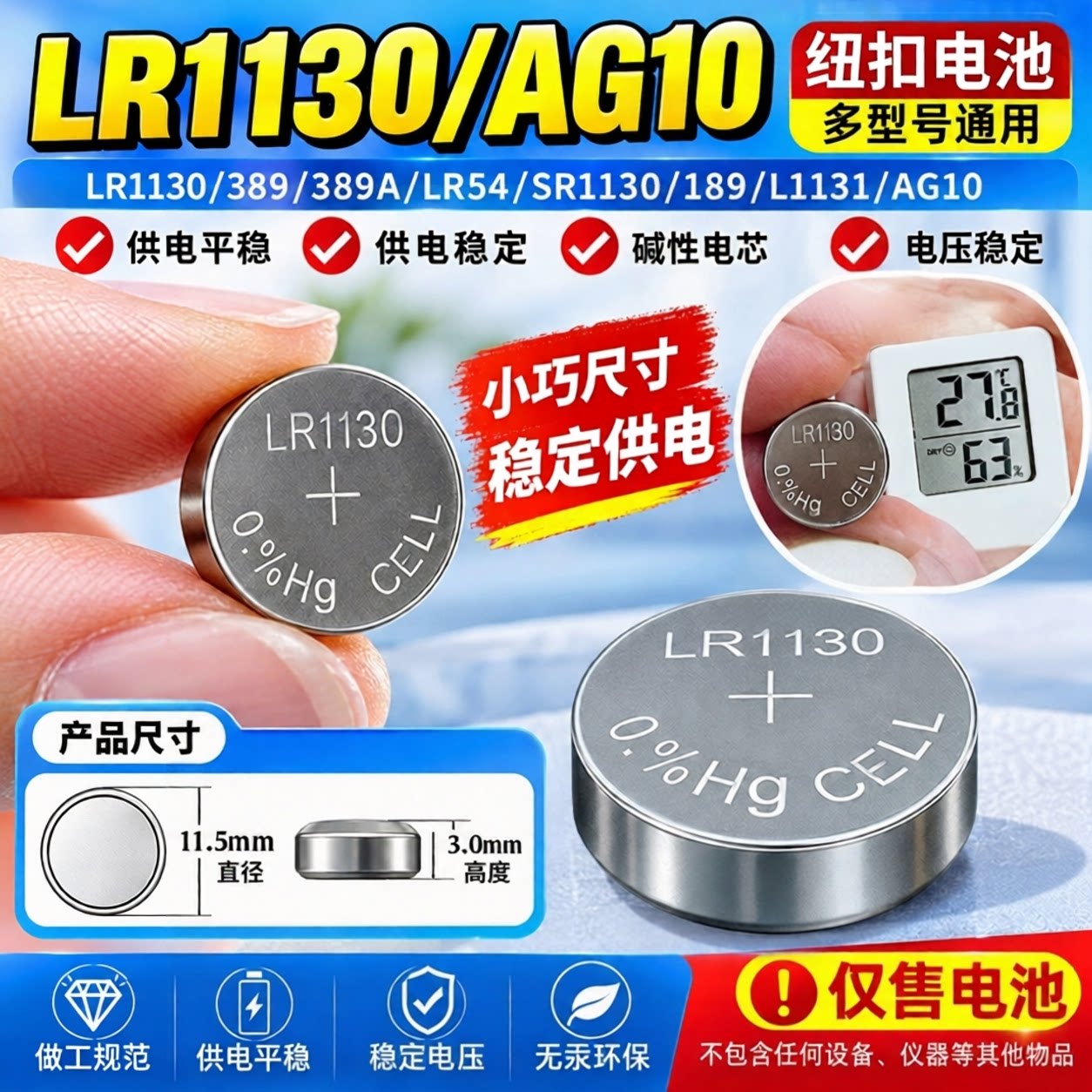 AG10/LR1130纽扣电池手表计算器