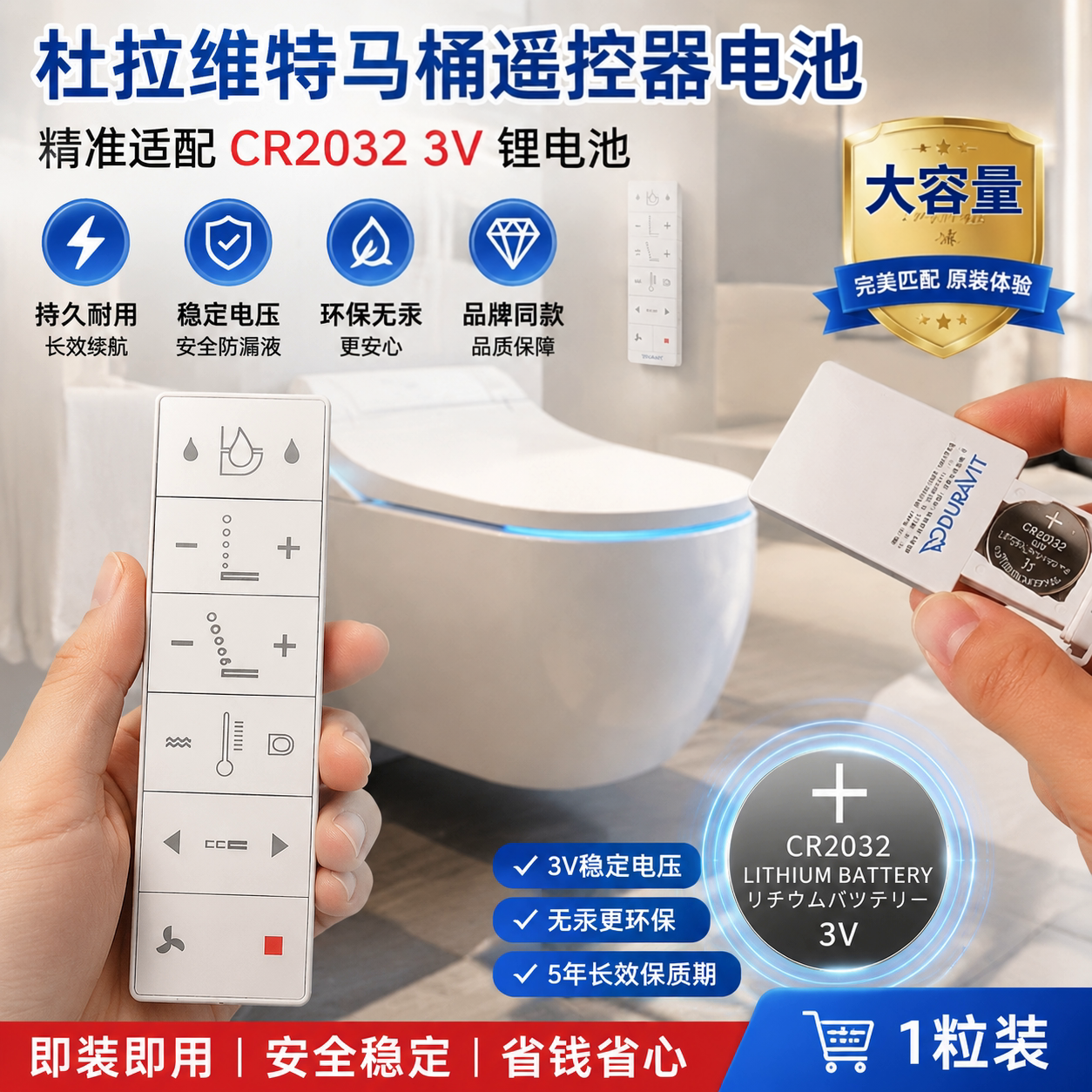 CR2032纽扣电池3V适用于杜拉维特智能马桶遥控器电池马桶坐便器用