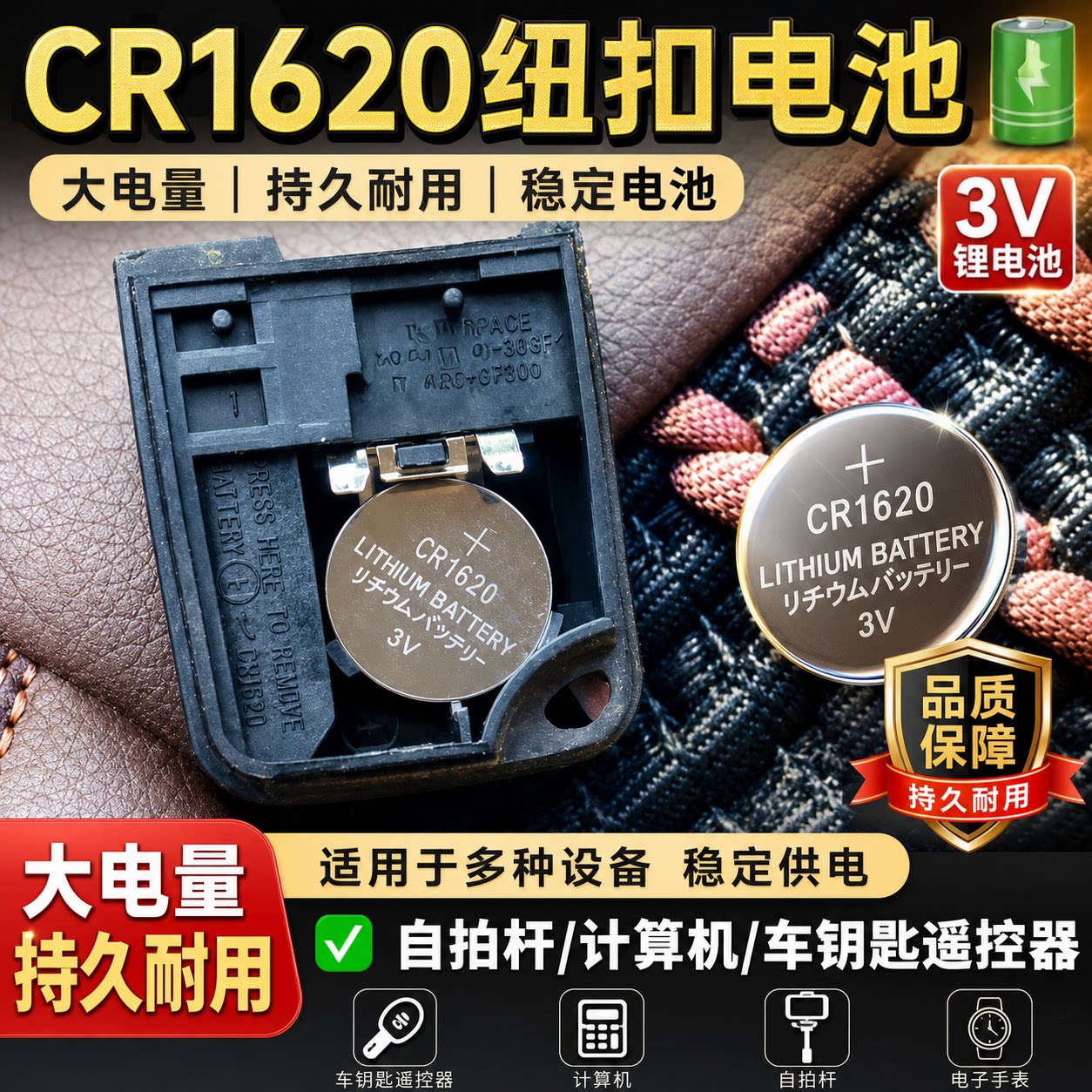 CR1620/3V纽扣电池大电量遥控器