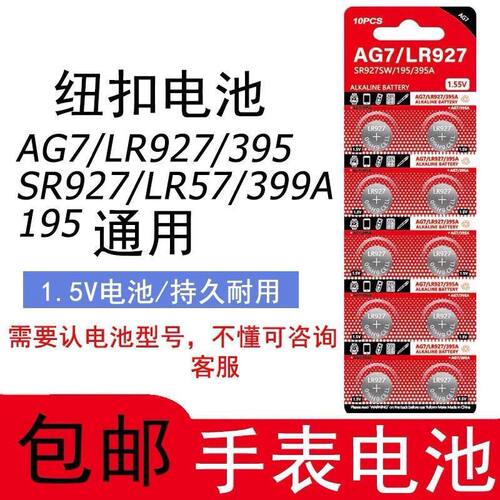 AG7纽扣电池手表计算器玩具