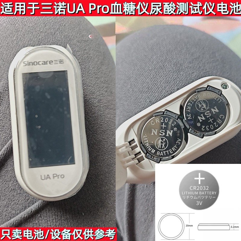 CR2032纽扣电池适用于三诺等多品牌血糖仪尿酸测试仪通用电池