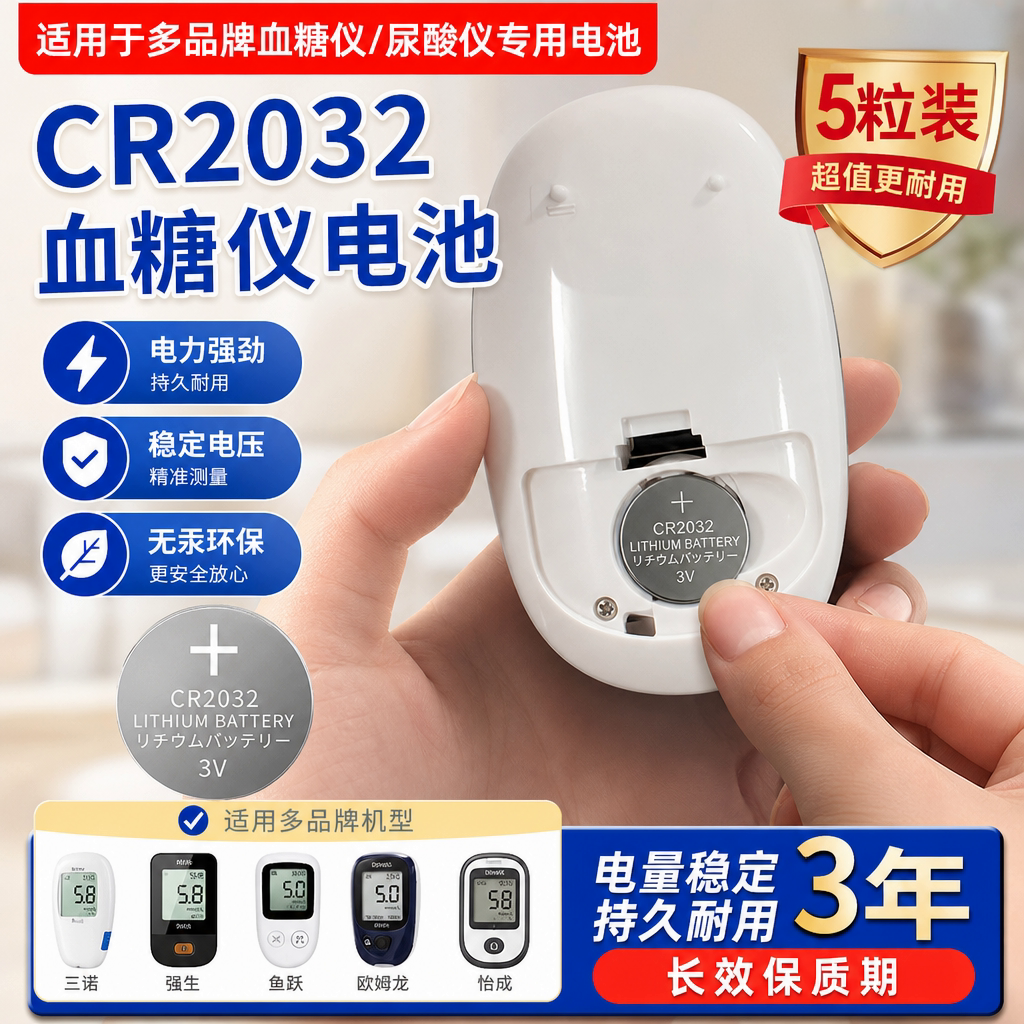适用于多品牌血糖仪血糖仪尿酸检测仪CR2032纽扣电池电子3V电池