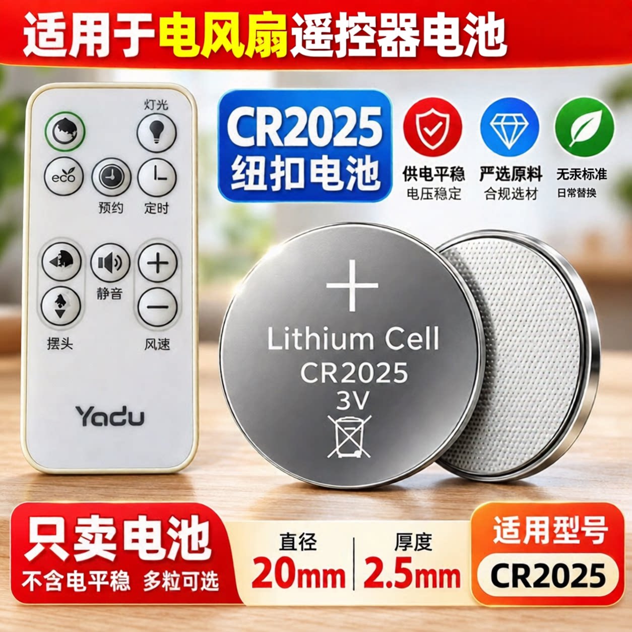 CR20253V纽扣电池适配遥控器