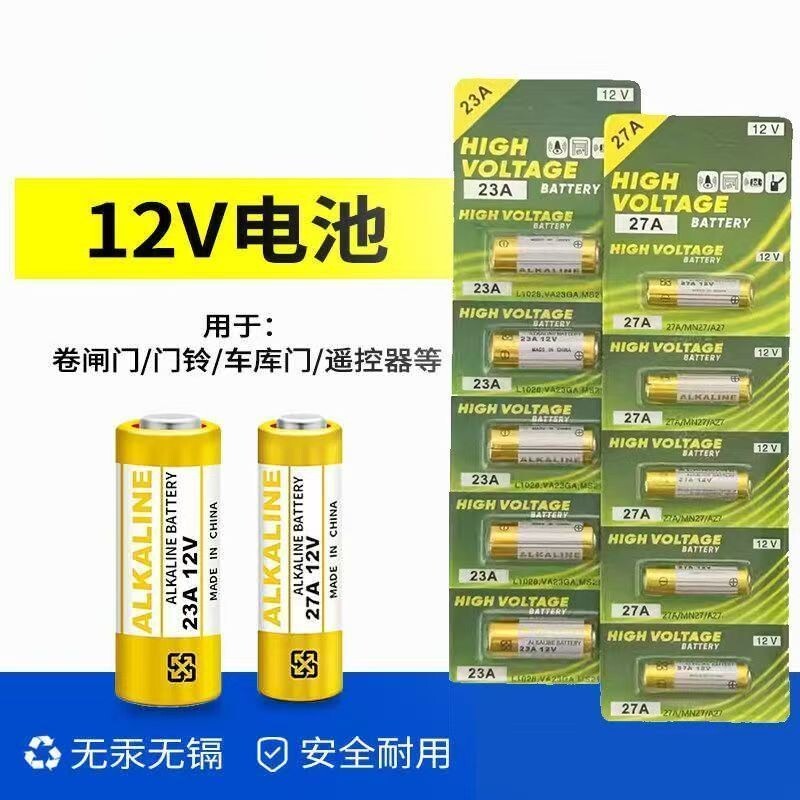 12V/27A遥控器门铃纽扣电池