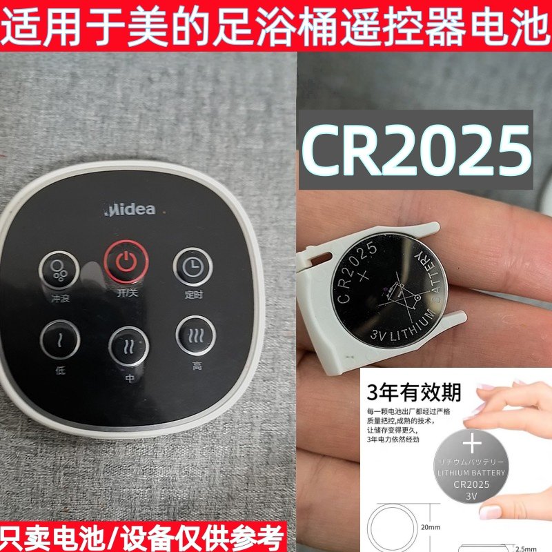 CR2025纽扣电池适用于美的足浴桶泡脚桶3V风扇夜灯遥控器电子