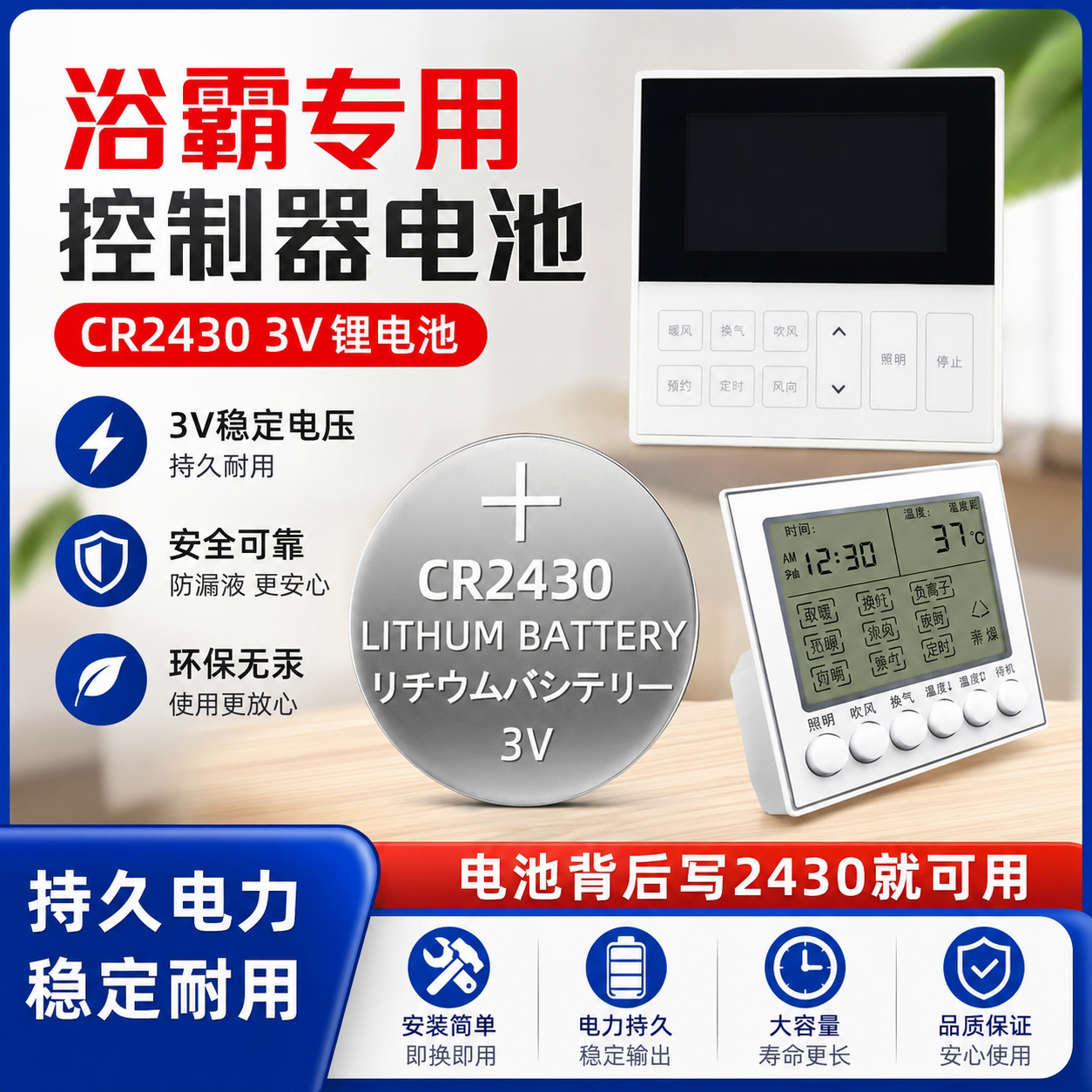 3V纽扣电池CR2430/CR2340遥控器